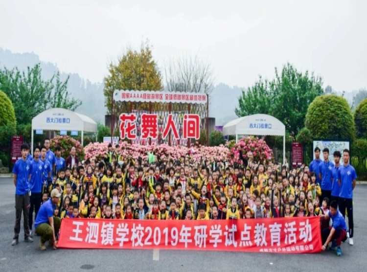 王泗镇学校试点教育团建