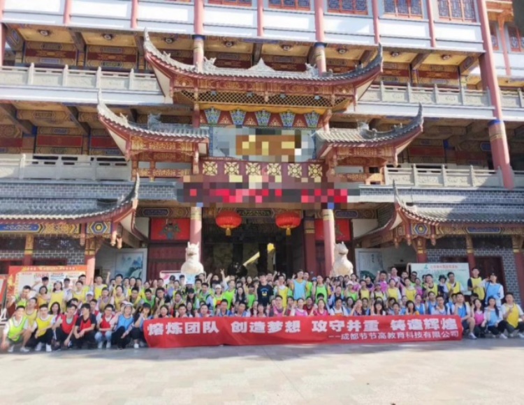 成都节节高教育科技团建