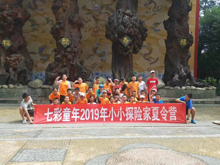 七彩童年2019年小小探险家夏令营
