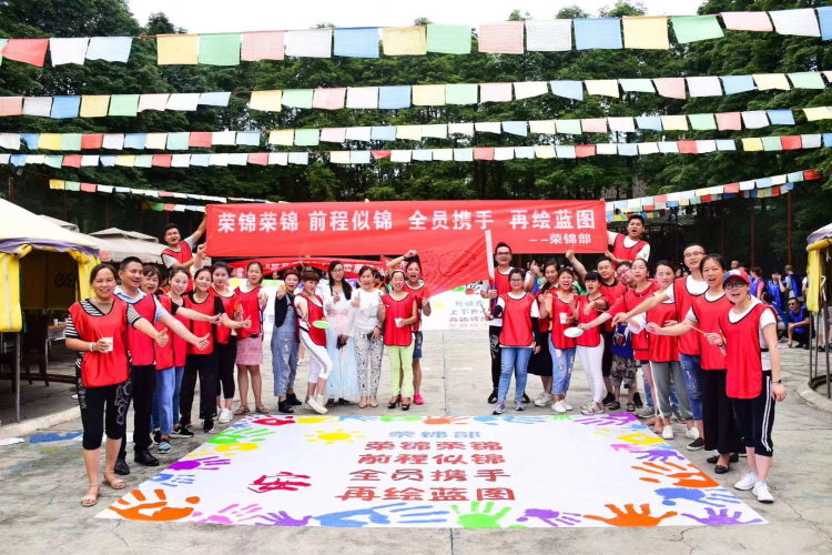 荣锦部团建