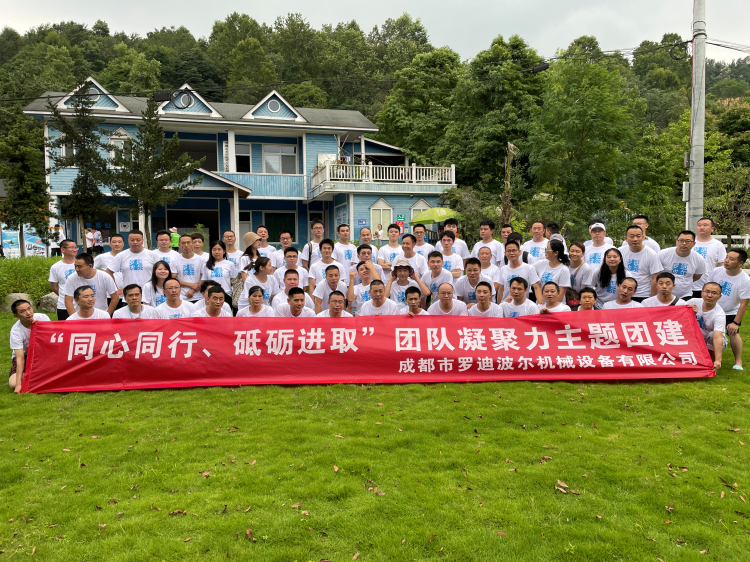 成都市罗迪波尔机械拓展