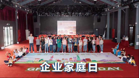 主题团建.企业家庭日策划